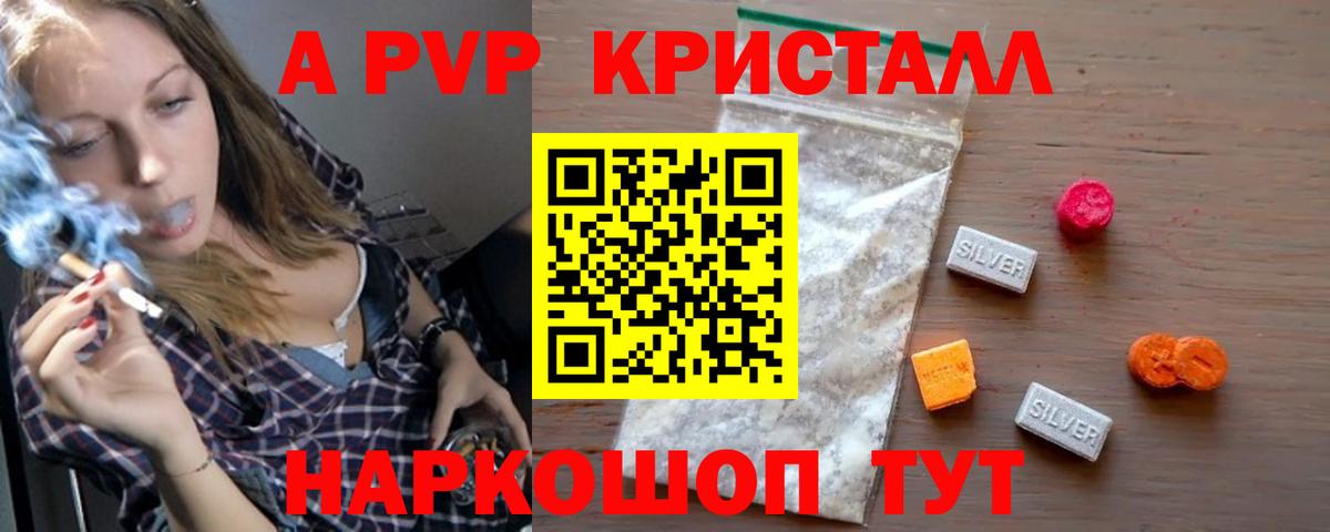 Осинники  Альфа ПВП Crystall  купить   Вход с VPN  Альфа ПВП Crystall 
