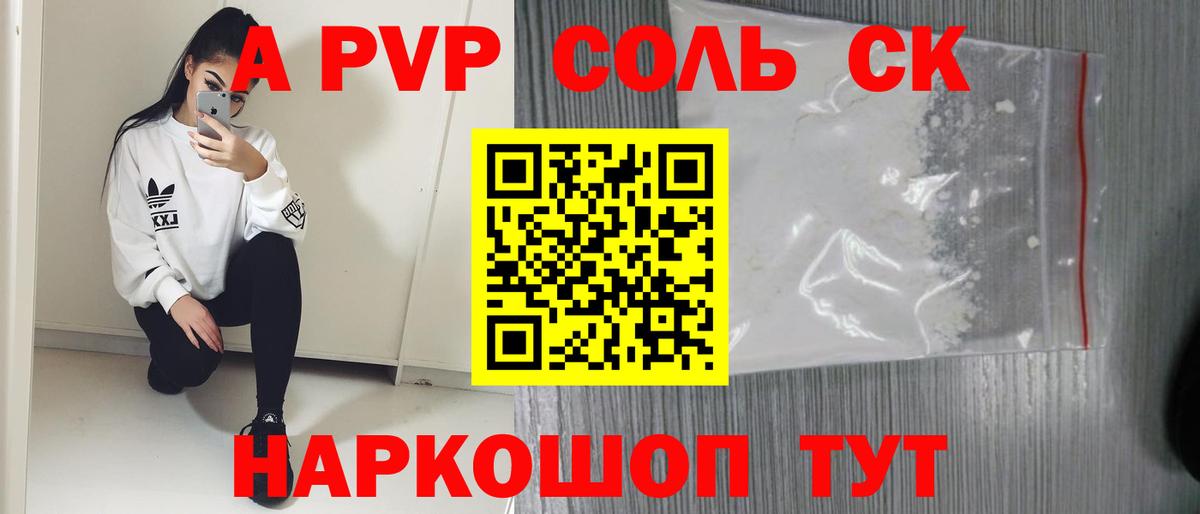 Alpha-PVP Соль Осинники