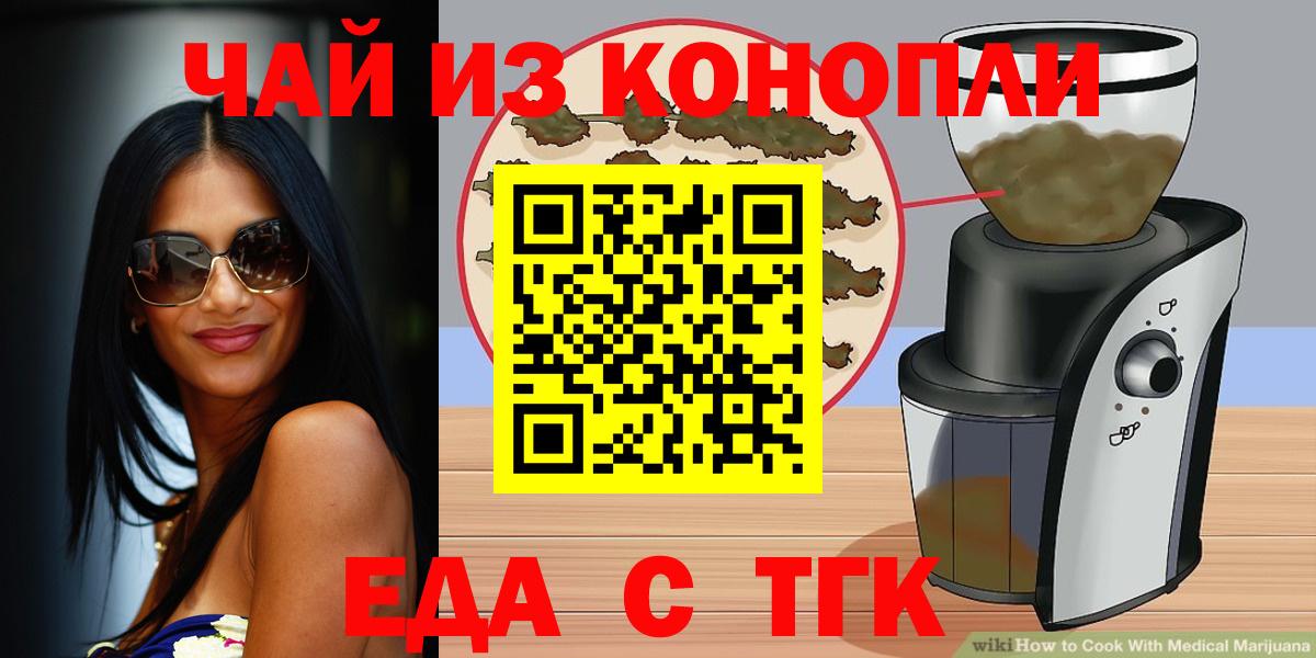 Печенье с ТГК марихуана  Вход с VPN  Осинники 