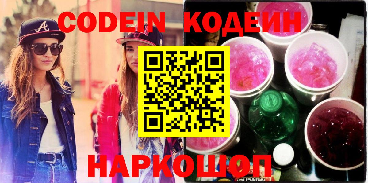 Кодеиновый сироп Lean напиток Lean (лин) Осинники