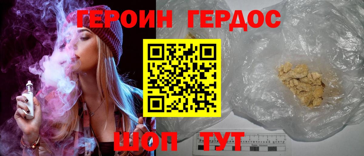 ГЕРОИН хмурый  Вход с VPN  Осинники 