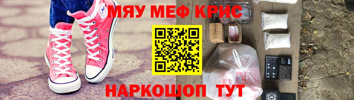 Мефедрон кристаллы  МЕФ VHQ  Вход с VPN  МЯУ-МЯУ  Осинники 