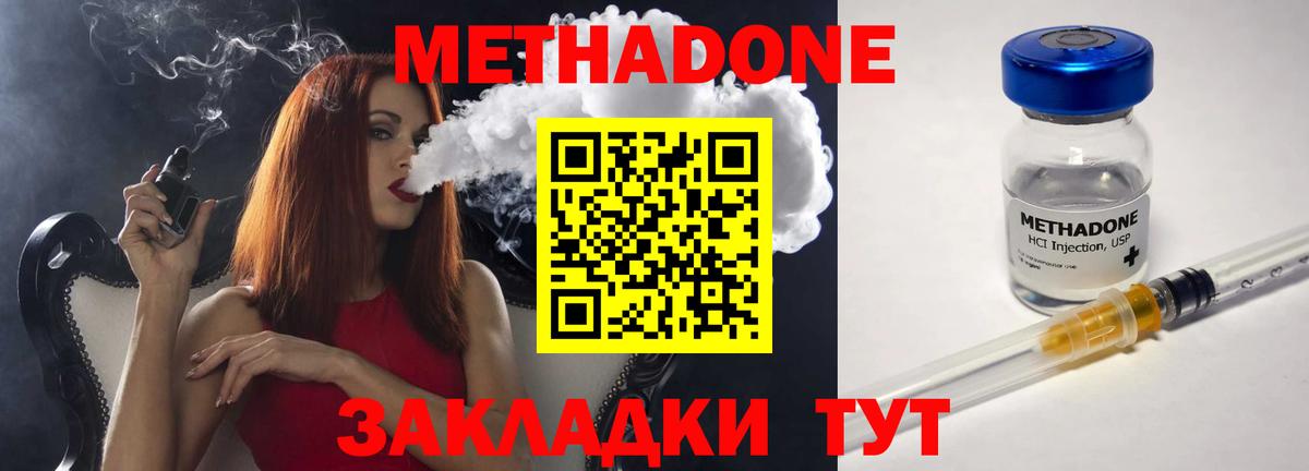 МЕТАДОН VHQ  Вход с VPN  Осинники 