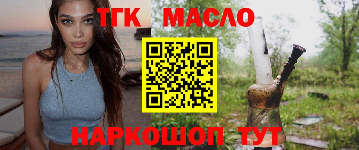 Осинники  ТГК концентрат  ТГК вейп  Вход с VPN 